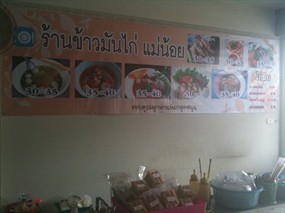 ข้าวมันไก่แม่น้อย