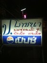 ป.โภชนา