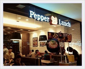 Pepper Lunch (เป๊ปเปอร์ ลันช์)