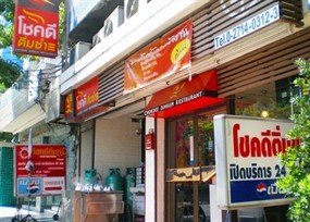 โชคดีติ่มซำ