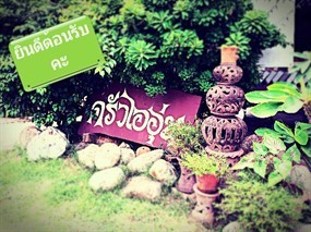 ไออุ่นหมูกระทะ