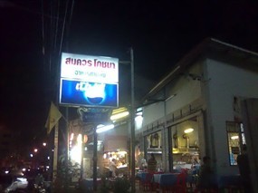 สมควรโภชนา