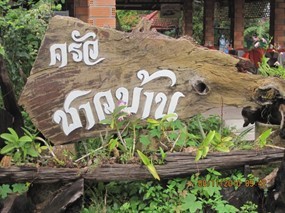 ครัวชาวบ้าน