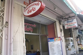 อิ่มจัง