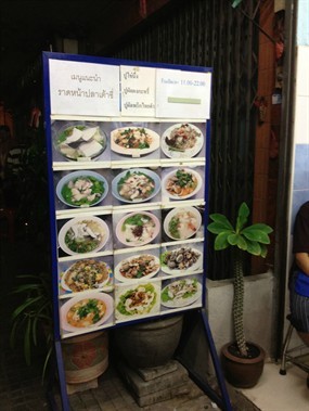 ข้าวต้มปลา ถนนท่าดินแดง