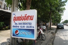ล้าน จุ่มแซ่บอีสาน