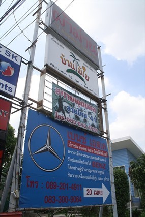 บ้านใบไม้