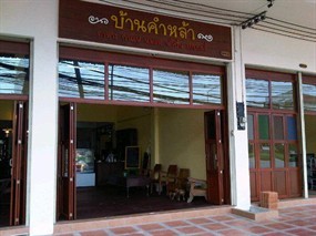 บ้านคำหล้า