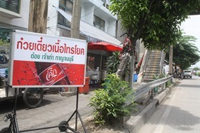 ก๋วยเตี๋ยวเนื้อไทรโยค