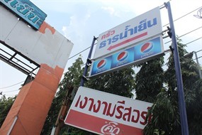 ครัวธารน้ำเย็น