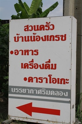 สวนครัวบ้านน้องเกรซ