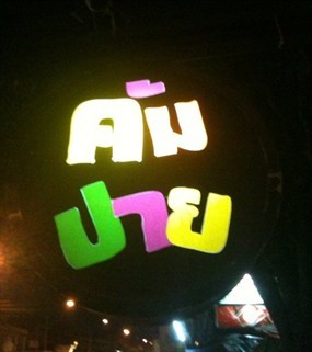 Come-pai