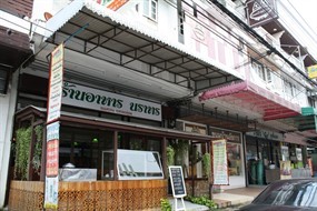 นราทร