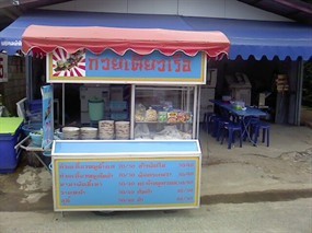 ก๋วยเตี๋ยวเรือพายัพ