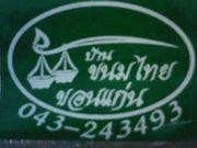 Bhan Kanom Thai