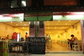 มุมอร่อยติ่มซำ