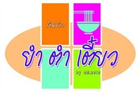 Kaew Yam Tam Tiew