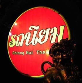 รถนิยม 
