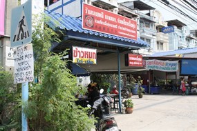 ก๋วยเตี๋ยวเนื้อตุ๋นนายหมี