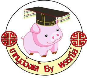 ขาหมูฮ่องเต้