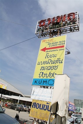 ธนพลหมูกระทะ
