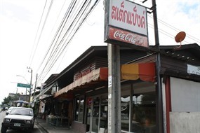 สเต็กแบงค์
