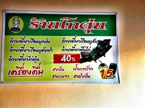 โกตุ่น