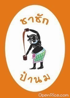 Cha Chak Pa Nom