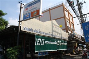 เฮง ราดหน้ายอดผัก
