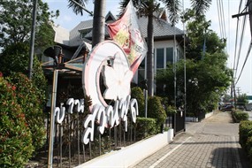 บ้านสวนพุด