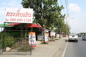 กระติ๊บเงิน