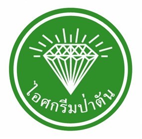 ไอศกรีมป่าตัน
