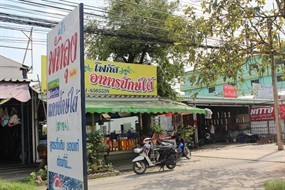 ครัวพัทลุง (โฟกัส) อาหารปักษ์ใต้