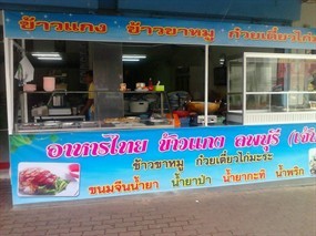 สายรุ้งอาหารไทย