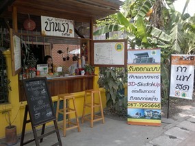 กาแฟบ้านเรา