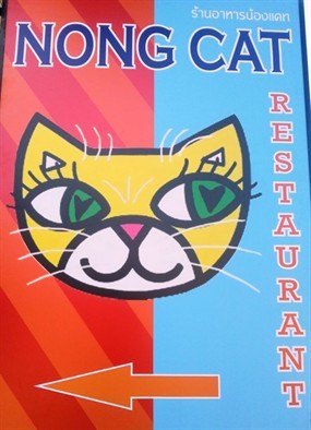 Nong Cat Restaurant