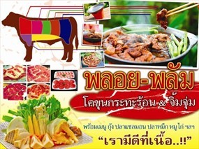 พลอยพลัม