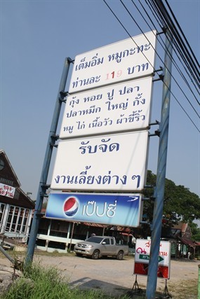 เต็มอิ่ม หมูกะทะ