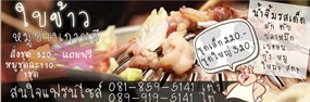 ใบข้าว หมูย่างเกาหลี