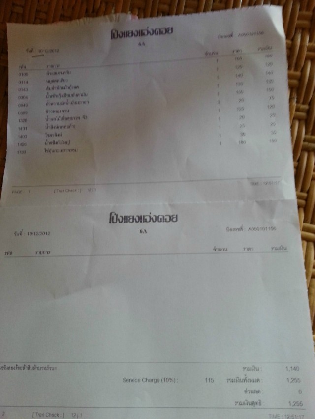 ใบเสร็จ