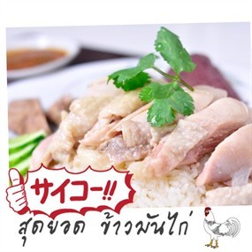 โกโบข้าวมันไก่ตอน