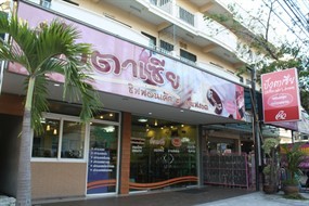 ปังตาเซีย 
