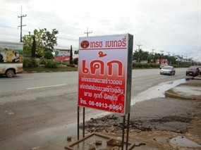 เกรซ เบเกอรี่
