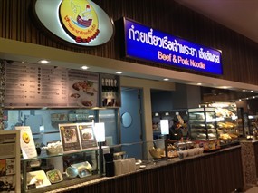 ก๋วยเตี๋ยวเรือเจ้าพระยา