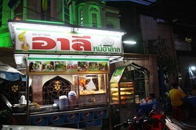 อาลี หมี่ฮาลาล