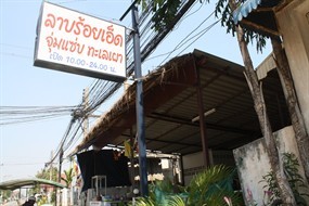 ลาบร้อยเอ็ด