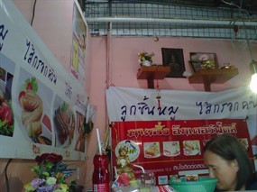 นายฮั่ง อินเตอร์ฟู้ดส์