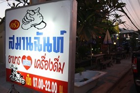 ครัวสมานฉันท์