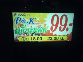พีแอนด์เค