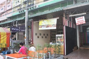 แอบอร่อย